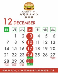 12月カレンダー