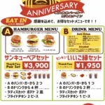 サンキュウ アニバーサリー