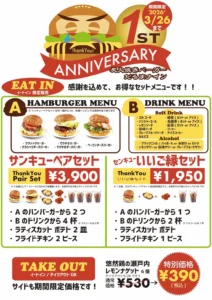 サンキュウ アニバーサリー