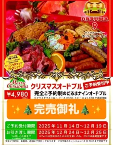 クリスマスオードブル