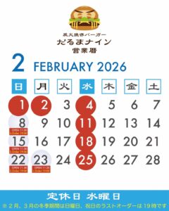 2月カレンダー